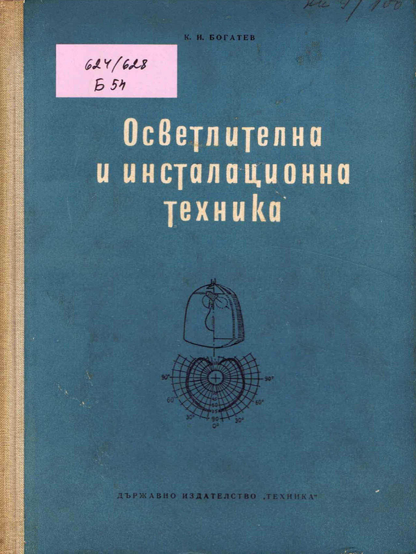 Осветлителна и инсталационна техника