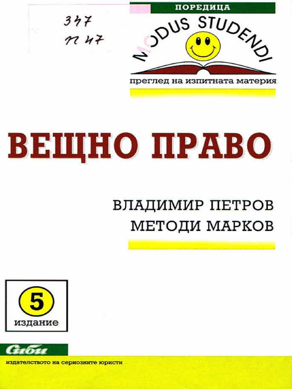 Вещно право