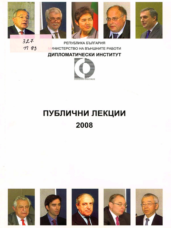 Публични лекции 2008