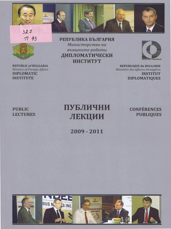 Публични лекции 2009-2011