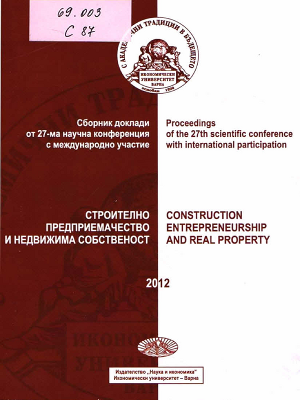 Строително предприемачество и недвижима собственост
