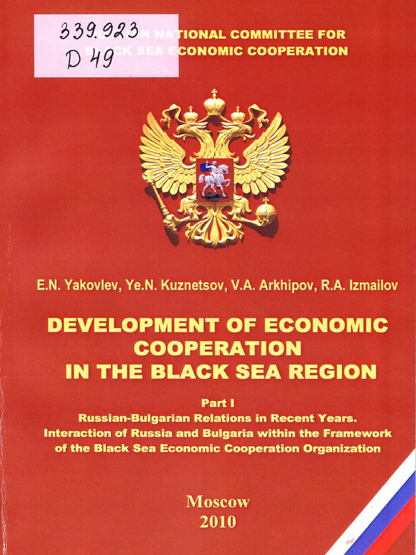 Development of Economic Cooperation in the Black Sea Region