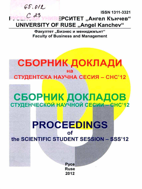 Сборник доклади на студентска научна сесия - СНС'12