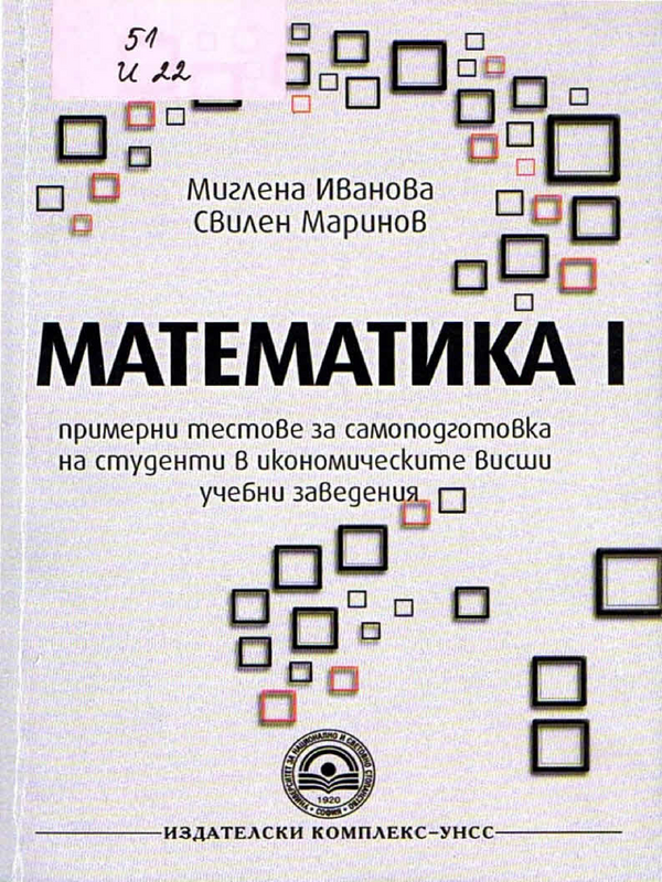 Математика I