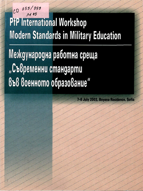 Международна работна среща 