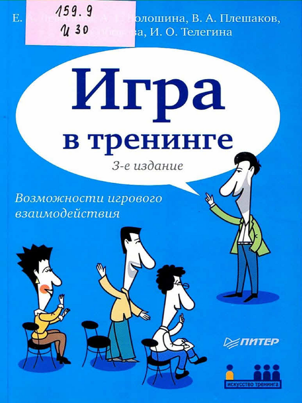 Игра в тренинге