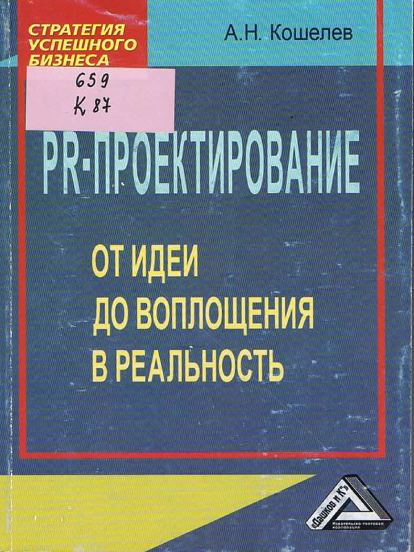 PR-проектирование