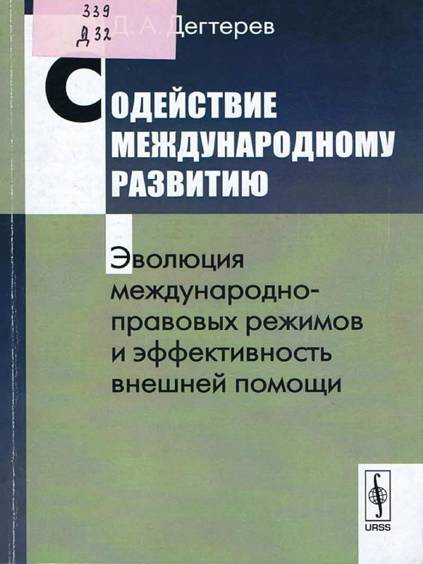 Содействие международному развитию