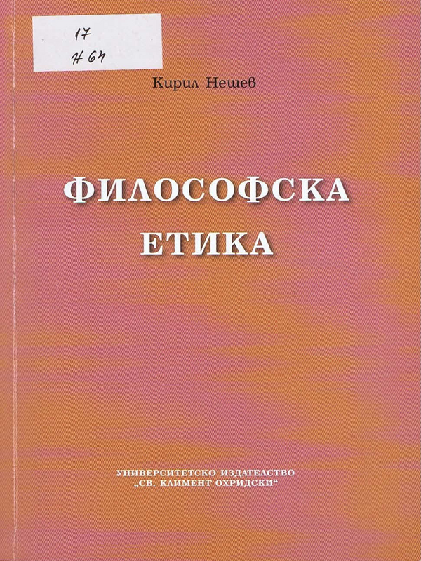 Философска етика