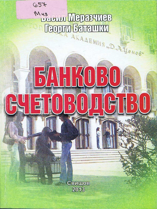 Банково счетоводство