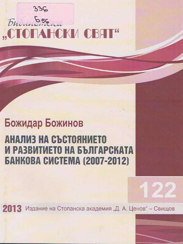 Анализ на състоянието и развитието на българската банкова система