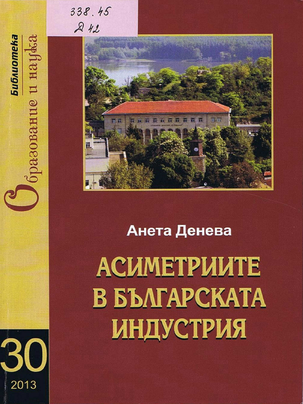 Асиметриите в българската индустрия