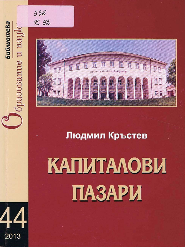 Капиталови пазари