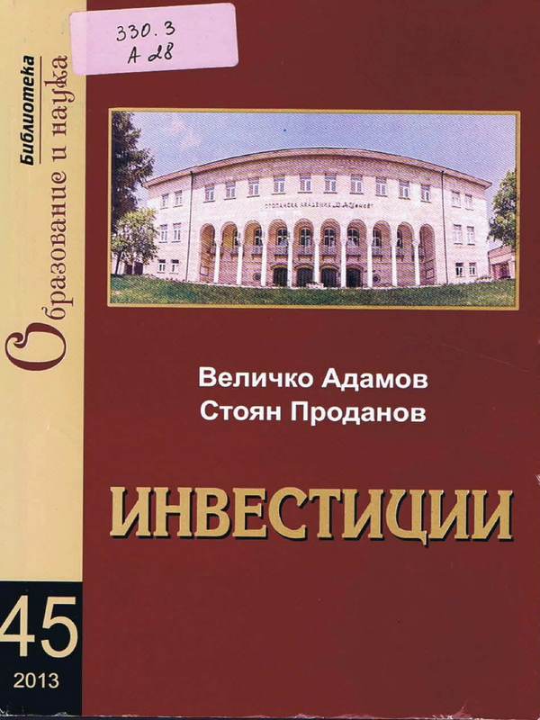 Инвестиции