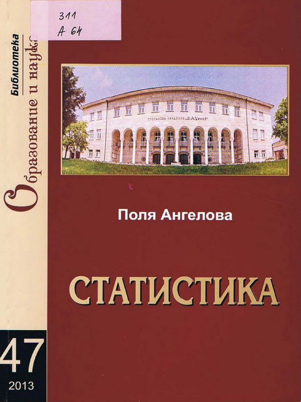 Статистика