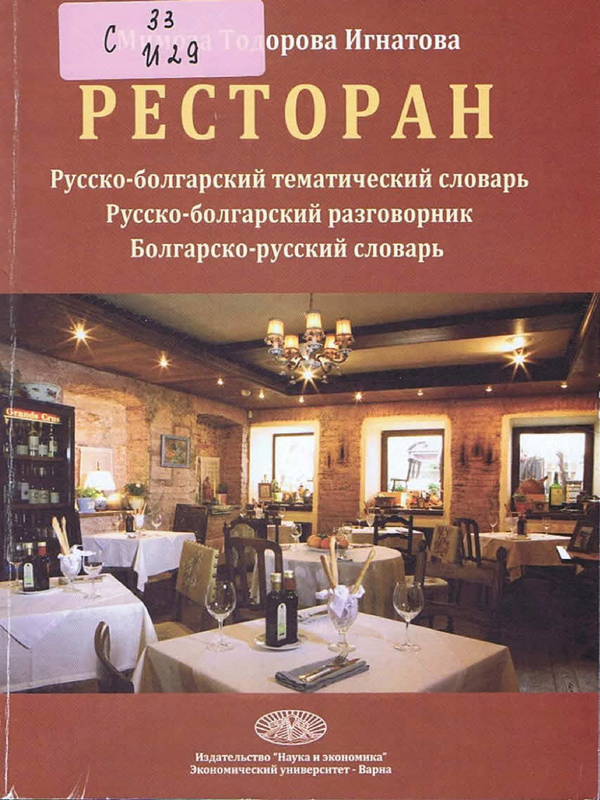 Ресторан