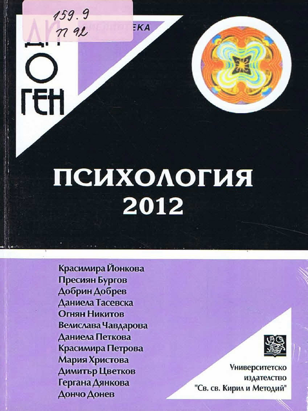 Психология 2012