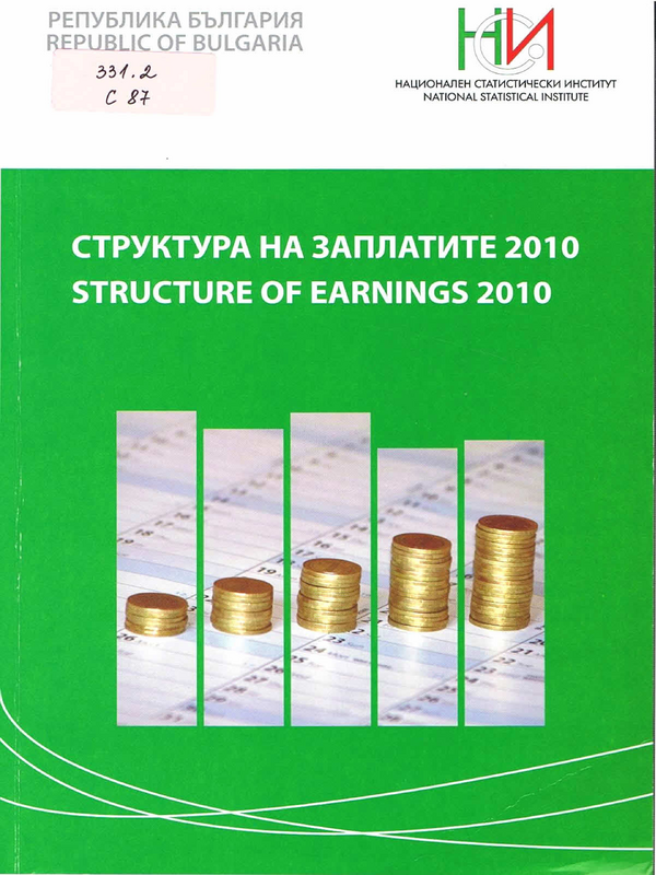 Структура на заплатите 2010