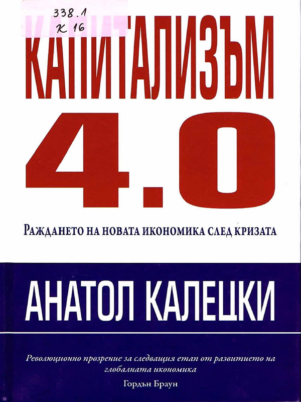 Капитализъм 4.0