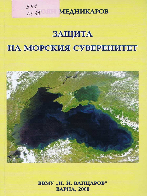 Защита на морския суверенитет