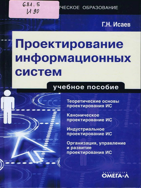 Проектирование информационных систем