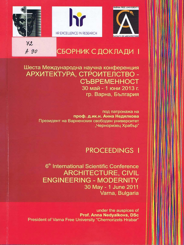 Архитектура, строителство - съвременност