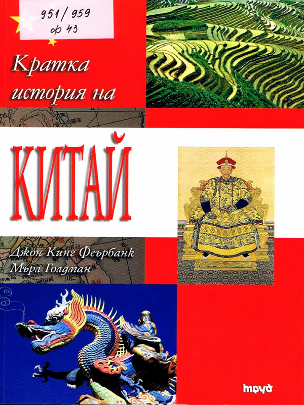 Кратка история на Китай