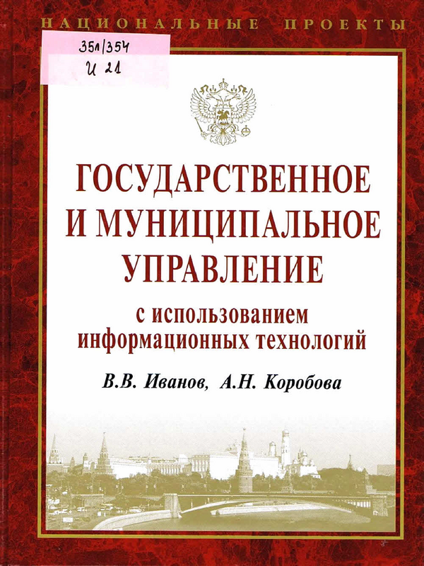 Государственное и муниципальное управление