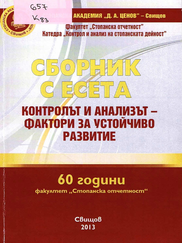 Контролът и анализът - фактори за устойчиво развитие