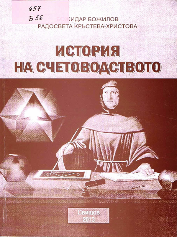 История на счетоводството