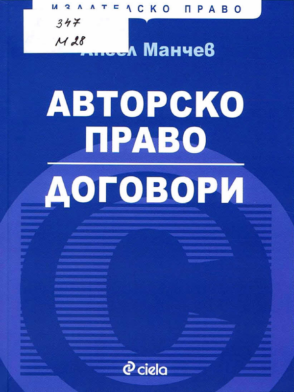 Авторско право. Договори