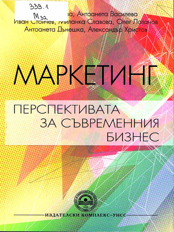 Маркетинг