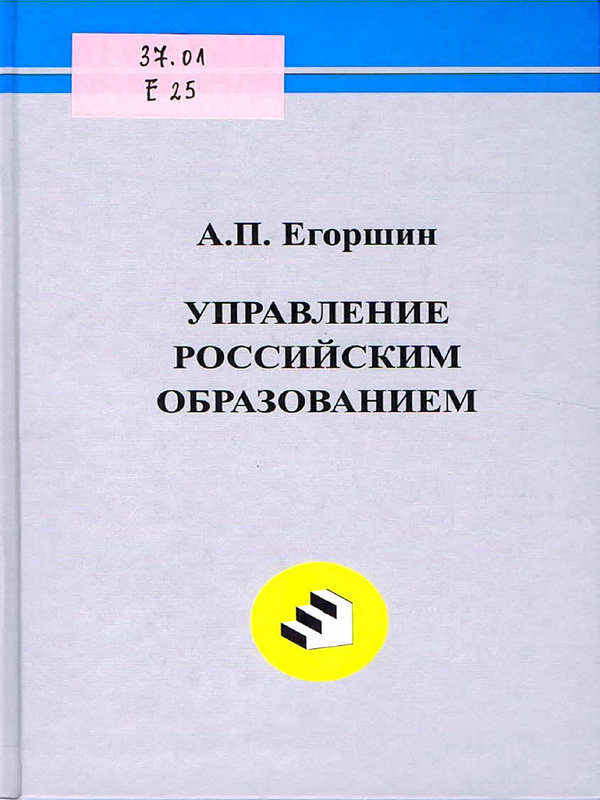 Управление российским образованием