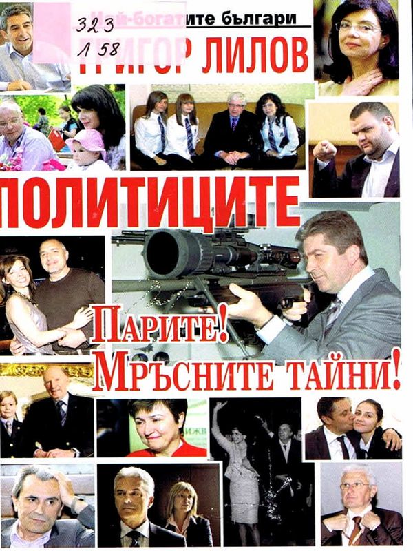 Политиците