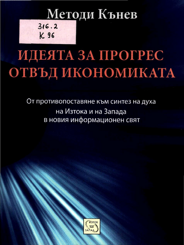 Идеята за прогрес отвъд икономиката