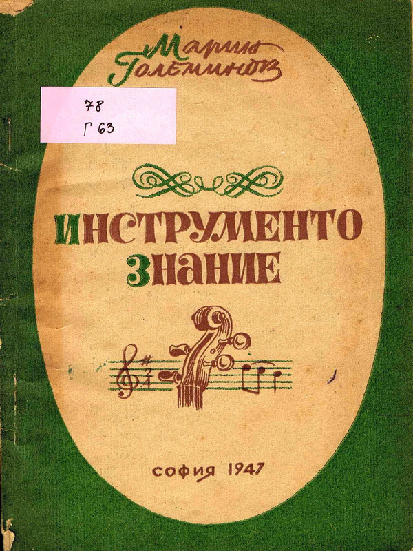 Кратко практическо ръководство по инструментознание