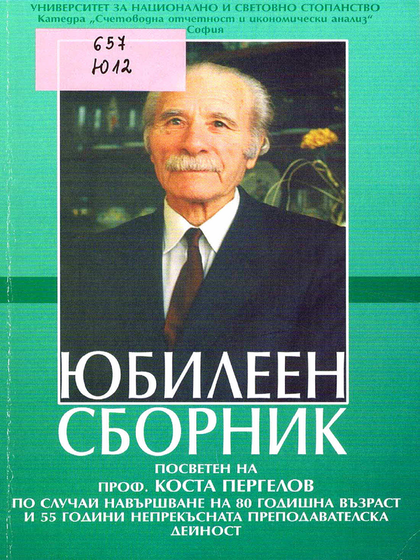 Юбилеен сборник посветен на проф. Коста Пергелов