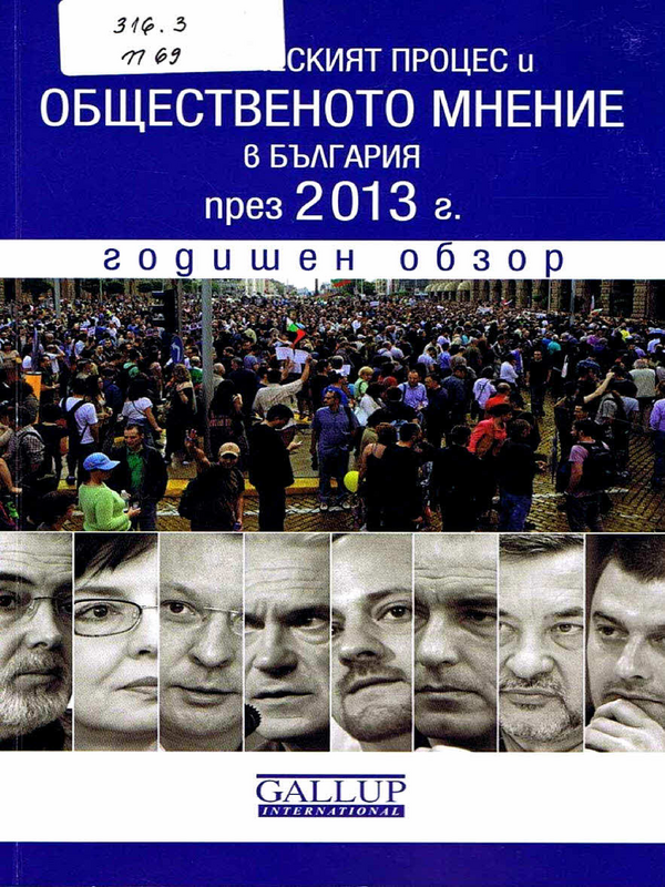 Политическият процес и общественото мнение в България през 2013 г.