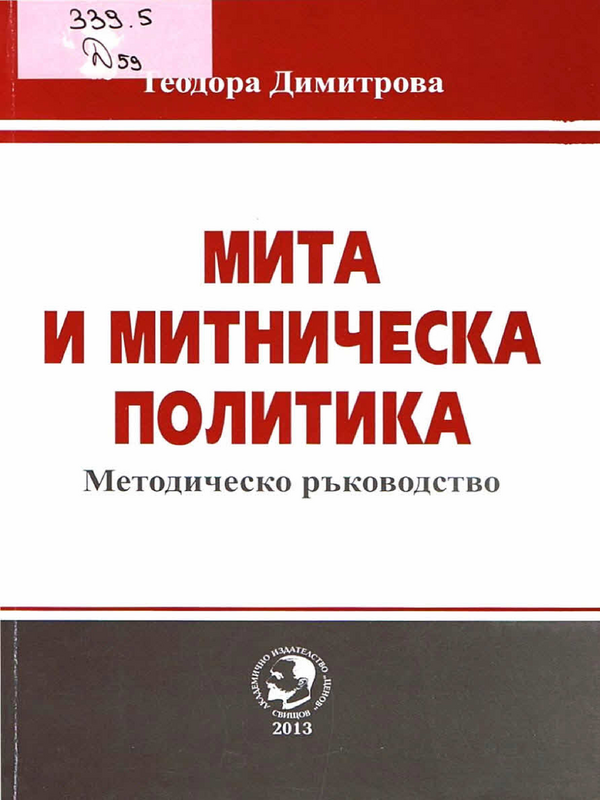 Мита и митническа политика