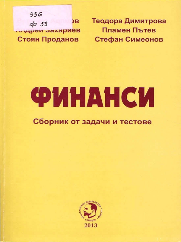 Финанси