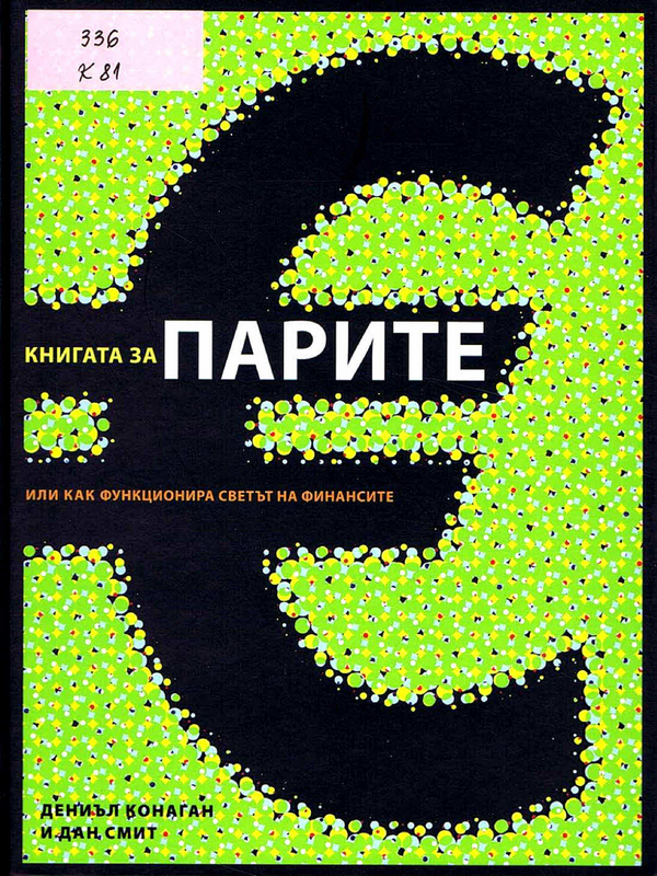 Книгата за парите