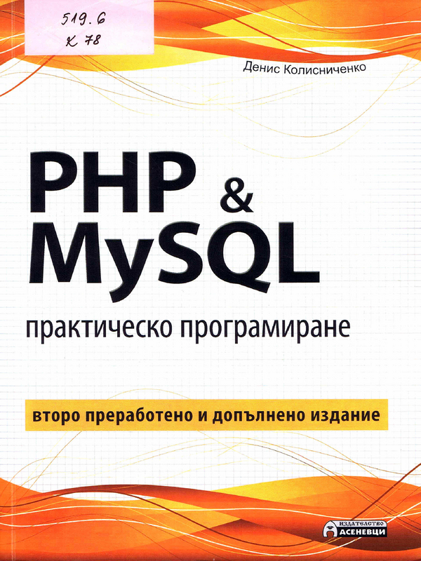 PHP & MySQL