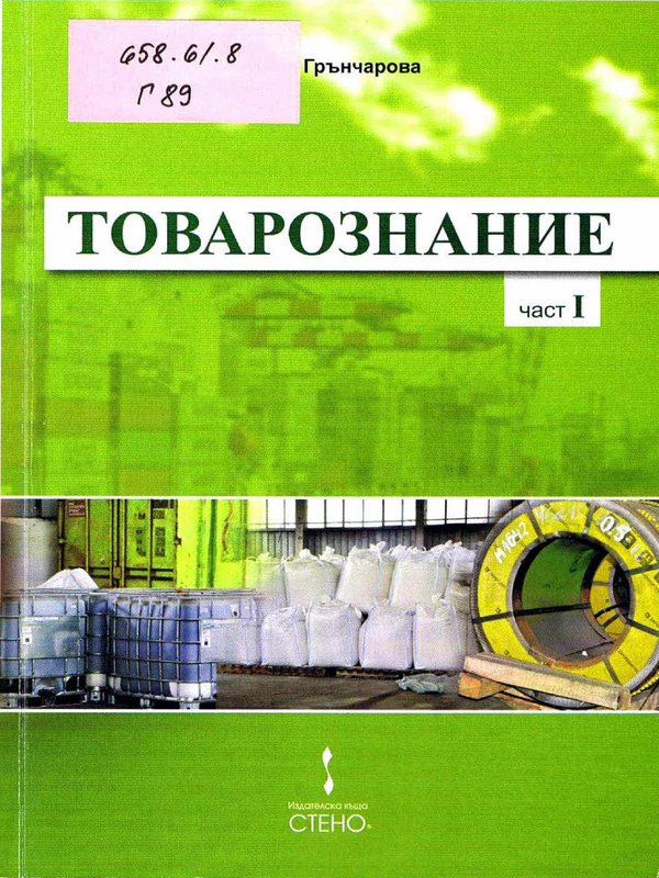 Товарознание