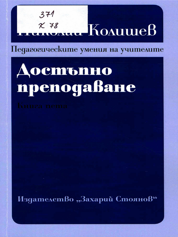 Педагогическите умения на учителите