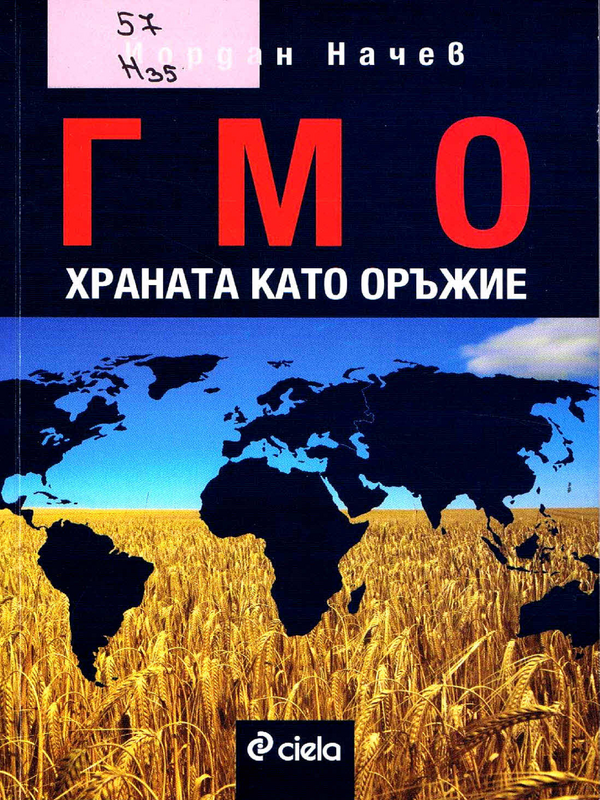 ГМО