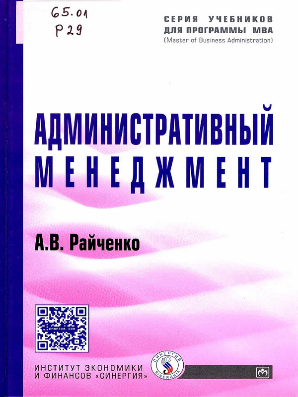 Административный менеджмент