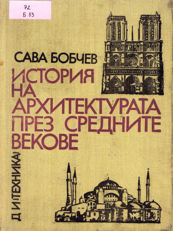 История на архитектурата през Средните векове