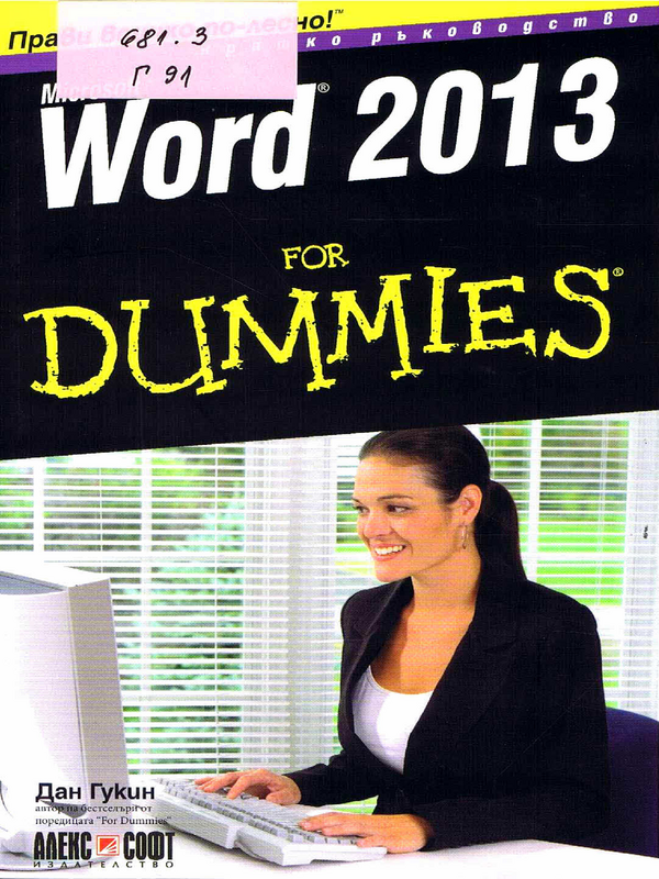 Word 2013 for Dummies