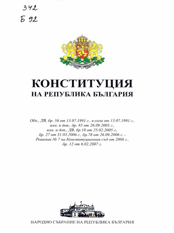 Конституция на Република България
