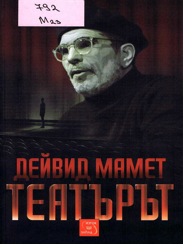 Театърът